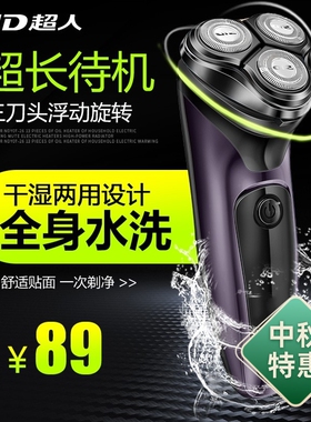超人剃须刀男士刮胡刀全身水洗三刀头充电式RS刀剃须刀剃须电动