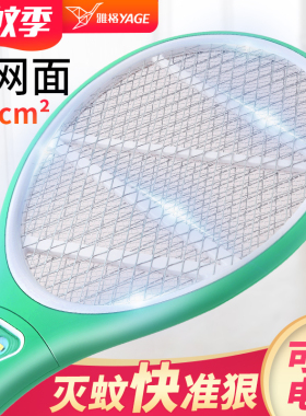 雅格电蚊拍充电式打蚊子苍蝇拍强力安全大网面LED灯家用灭蚊器