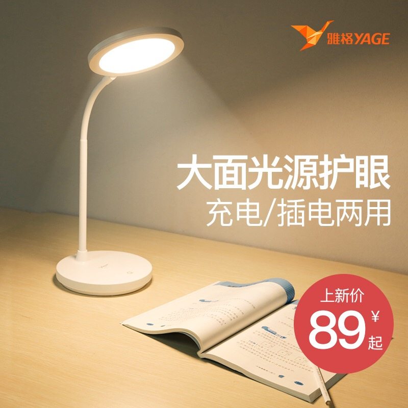 雅格T403 T404护眼书桌台灯大学生LED充电式小学生儿童学习床头灯