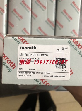 R165321320力士乐滑块导轨R165321320德国产原装滑块配件现货