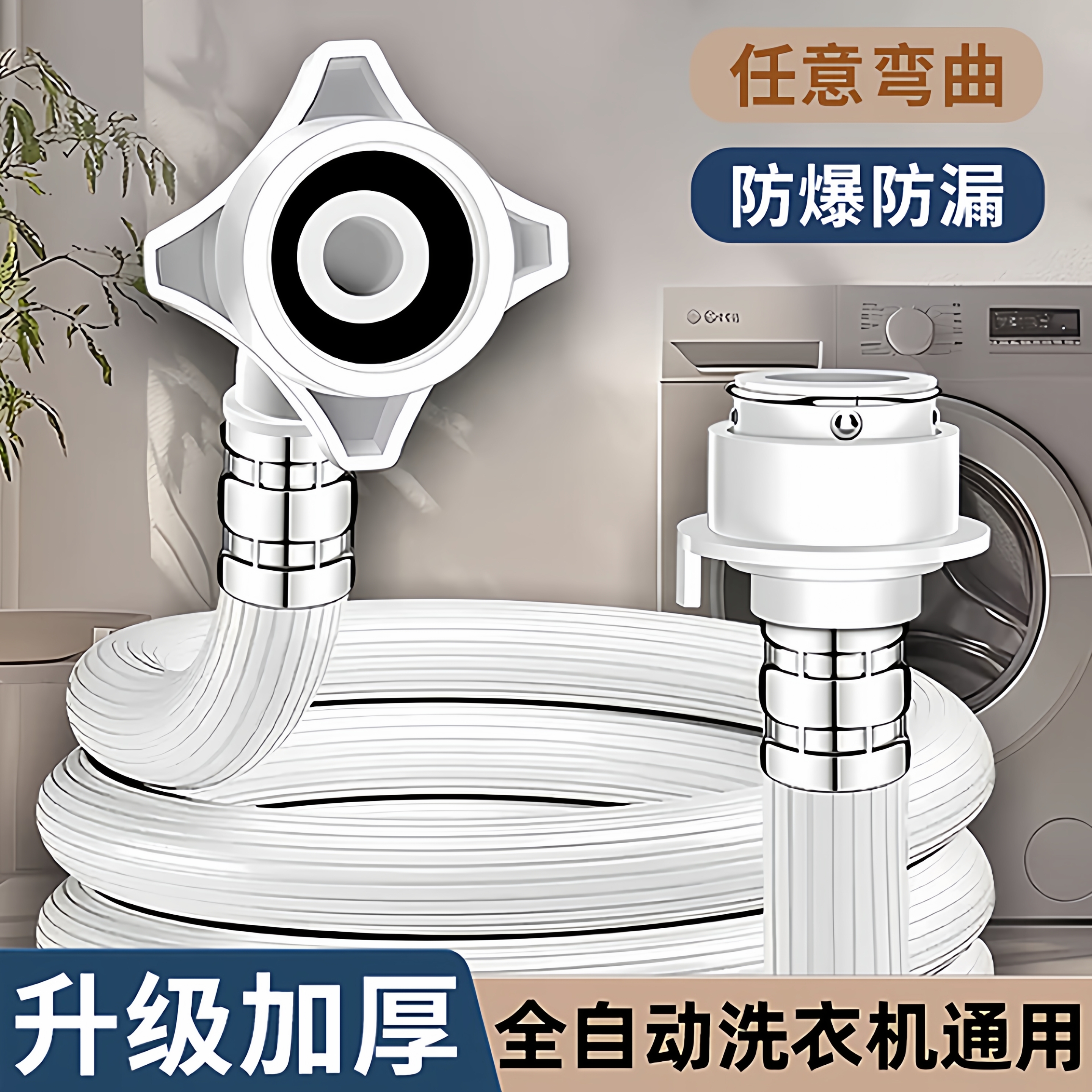 【加厚高品质】通用洗衣机进水管