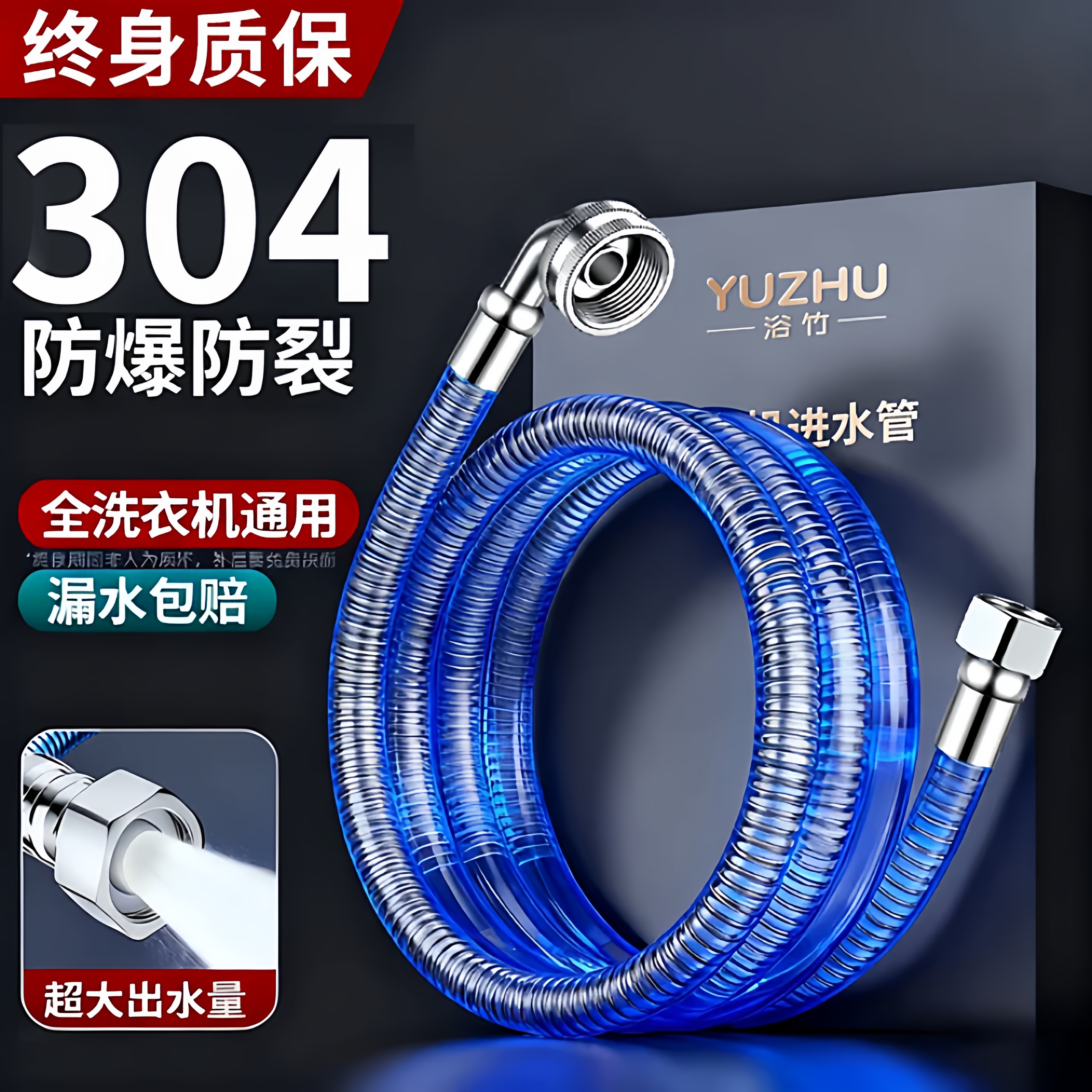 【专利高品质】304洗衣机进水管