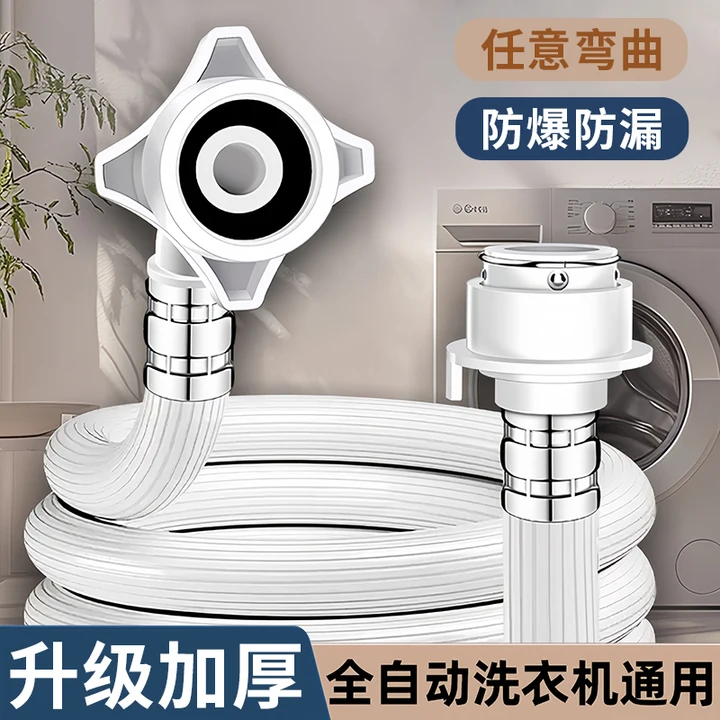 【加厚高品质】通用洗衣机进水管