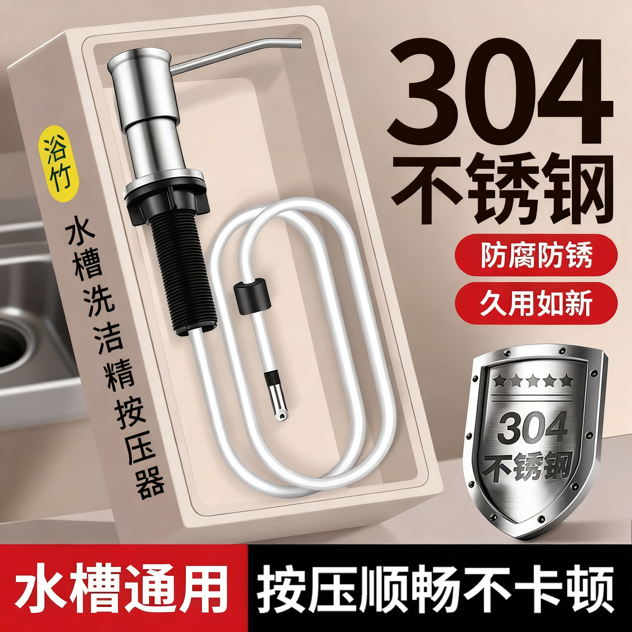 【正品保障】304水槽按压皂液器