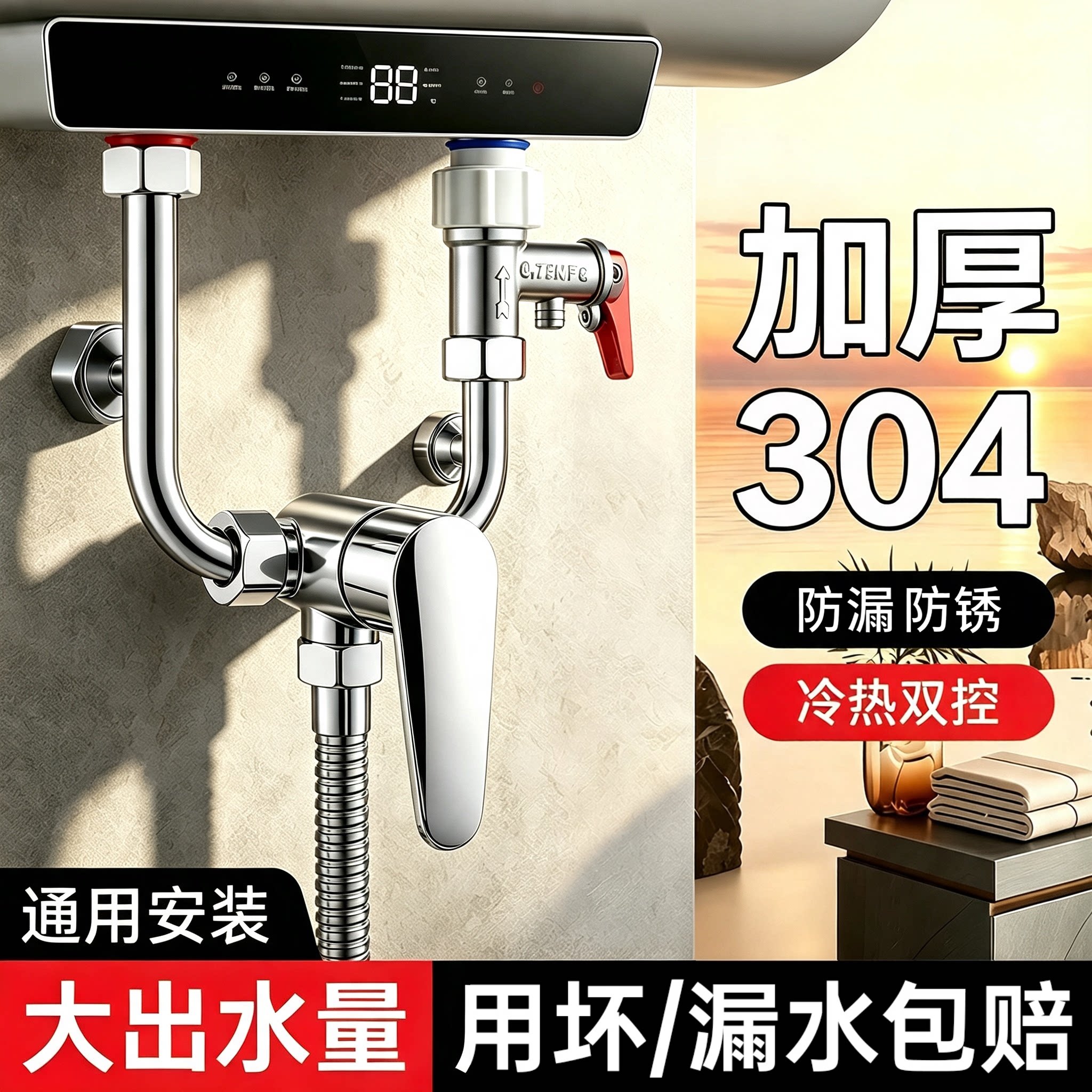 【*好物优选*】304不锈钢混水阀