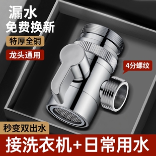 水龙头一分二接头洗衣机进水管厨房洗脸盆连接口分水器能万分流器