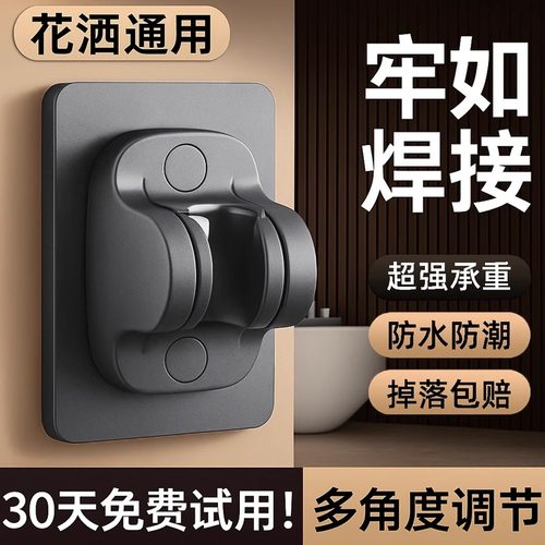 【超强承重】新款免打孔花洒支架