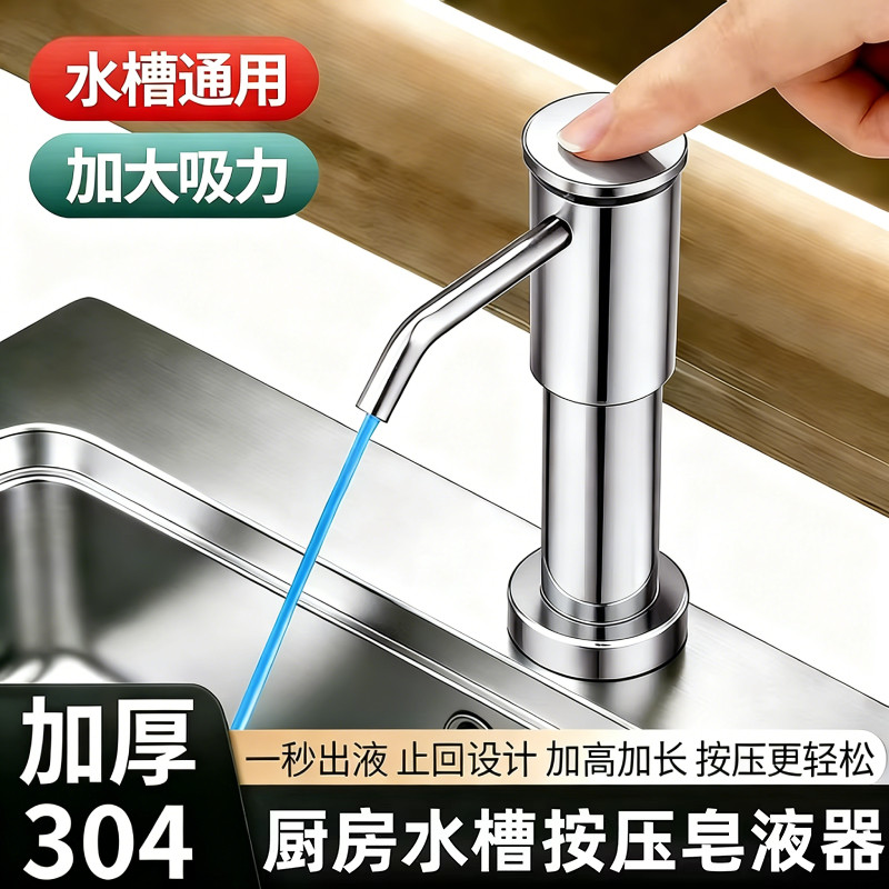 厨房洗洁精水槽按压器304不锈钢皂液器家用菜盆洗涤剂出液压取器,家装主材,水槽皂液器,淘宝优惠券,粉丝福利购,淘宝优惠卷