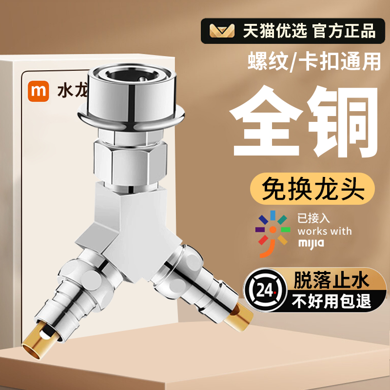 【免换龙头秒变双出水】通用安装