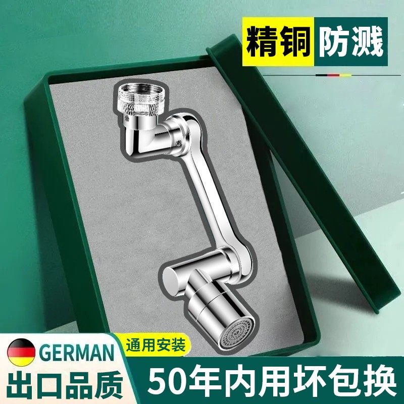 全新升级机械臂万向水龙头