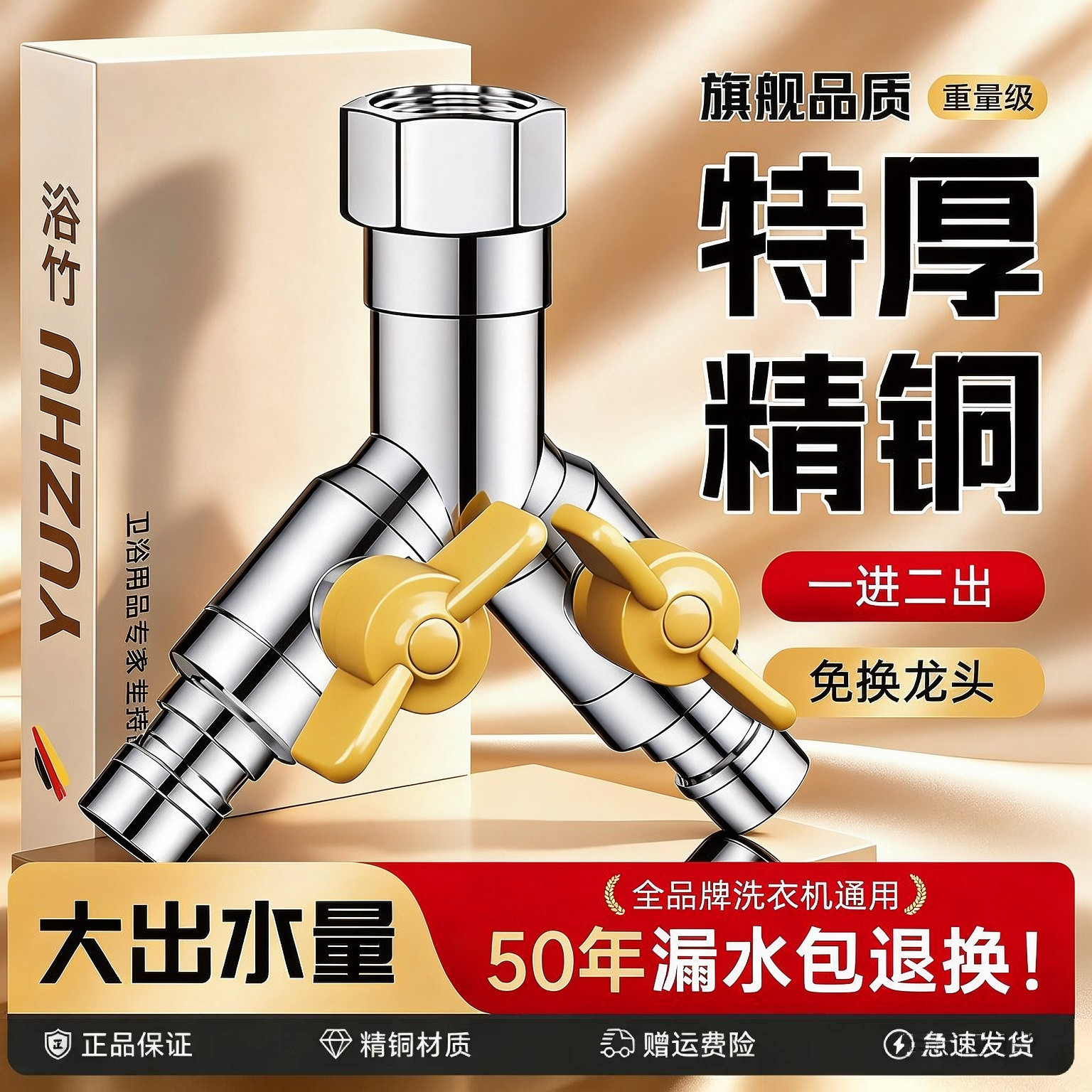 【30天免费试用】洗衣机分水器