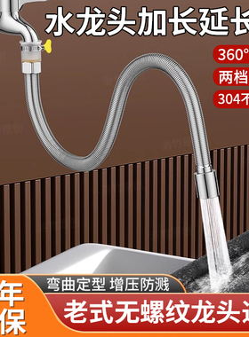 老式水龙头延伸器防溅水神器加长套嘴能万向旋转阳台定型延长水管