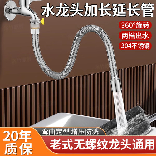 老式水龙头延伸器防溅水神器加长套嘴能万向旋转阳台定型延长水管