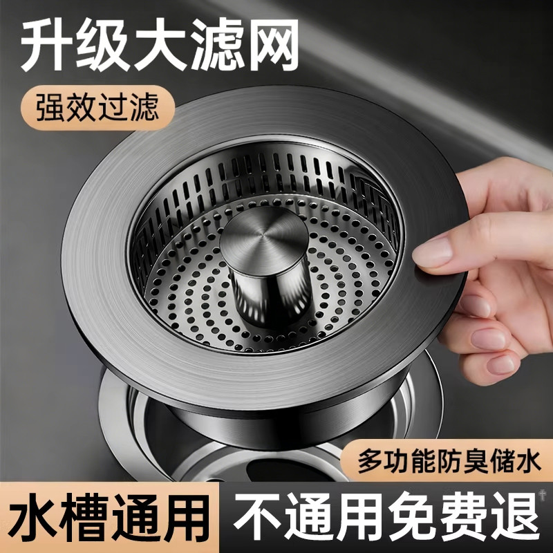 厨房洗菜盆漏水塞不锈钢按压式弹跳芯过滤网通用水槽下水器防返臭