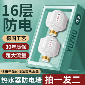 美的海尔电热水器防电墙通用型漏电隔电墙公牛配件配大全安全接头