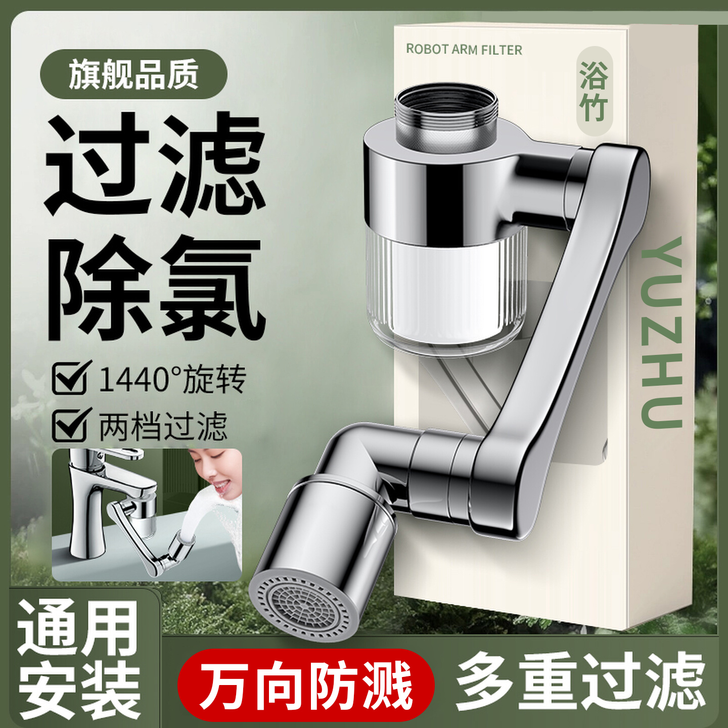 【90天免费试】水龙头过滤延伸器