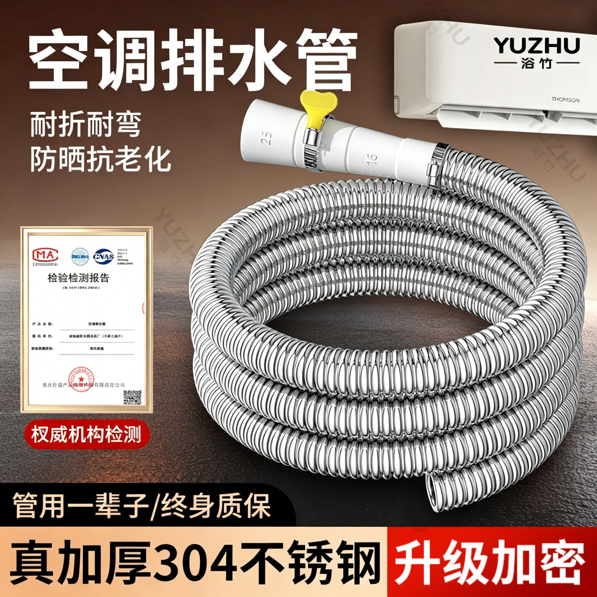 空调排水管延长管304不锈钢加密防老化防晒软管出水管冷凝水专用