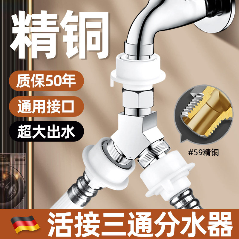 【热销100w+】水龙头一分二接头