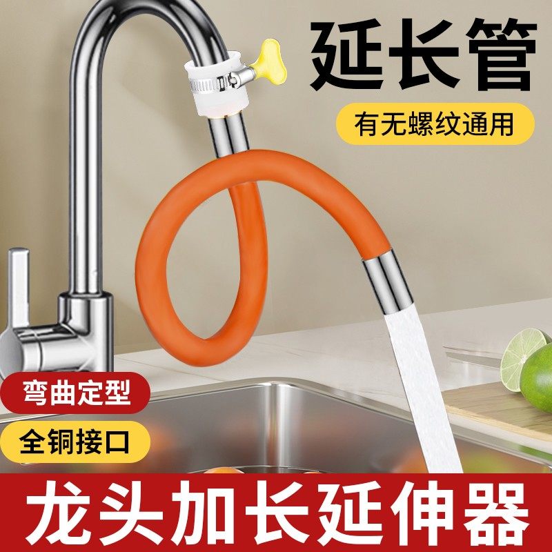 【天猫甄选】龙头加长延伸器