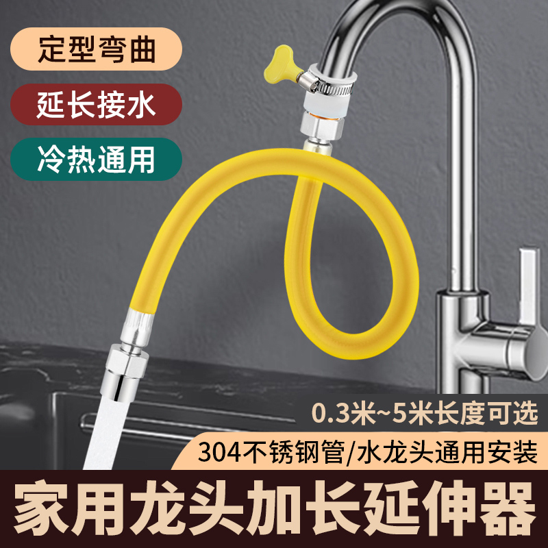 【加长定型防溅水】水龙头延伸器