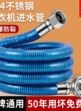 全自动洗衣机进水管4分螺纹加长软管不锈钢防爆上水管对接头通用