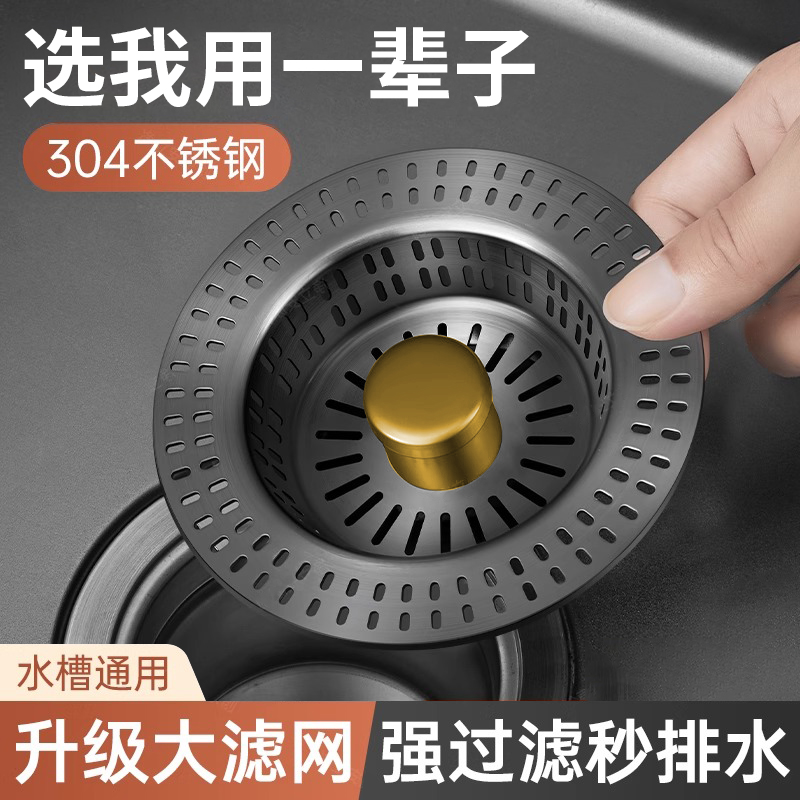 不锈钢厨房水槽过滤网洗菜盆漏水塞洗碗池通用款水槽弹跳芯下水器