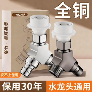 洗衣机水龙头一分二接头进水管一进二出转三通进水口双出水分流器