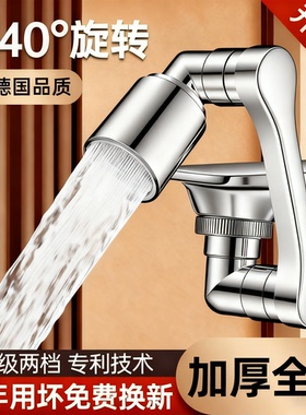 全铜机械臂万向水龙头延伸器卫生间洗脸盆万向旋转水嘴万能接头