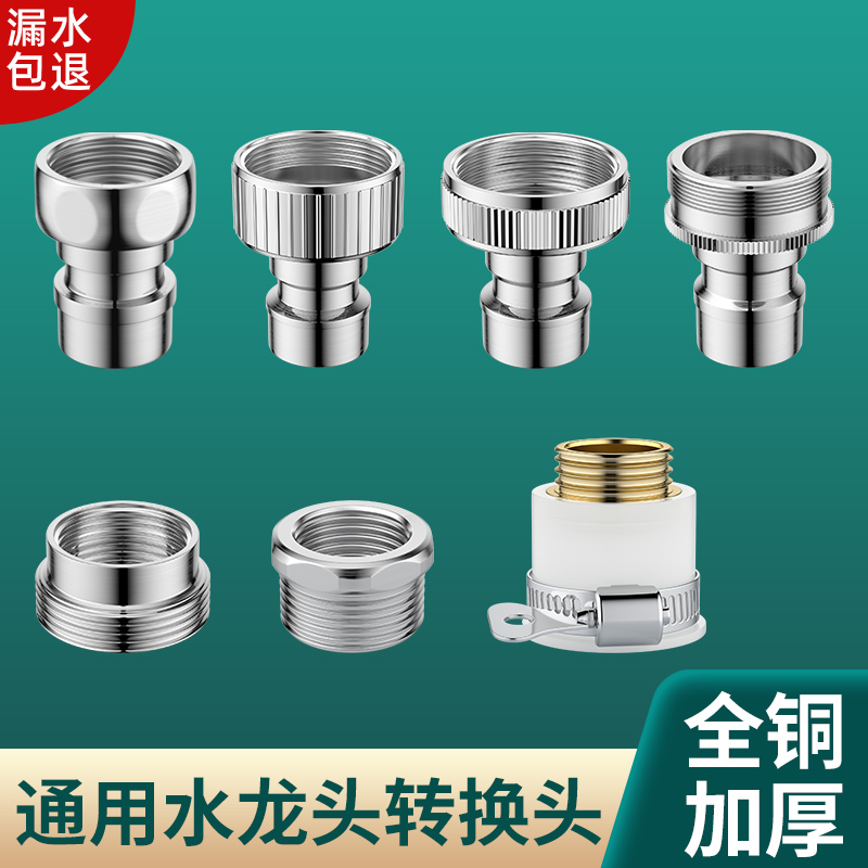 多款式洗衣机水龙头转接头水嘴