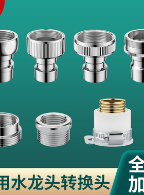 全自动洗衣机水龙头水嘴专用防脱家用四分进水管口能万转换快接头