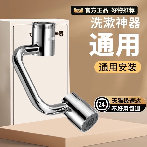 机械臂万向水龙头延伸器洗漱台可旋转水嘴能万接头厨房防溅水神器