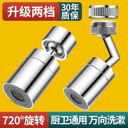 万向水龙头延伸器防溅水神器