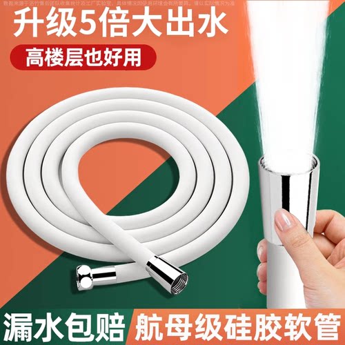 【国货甄选】食品级硅胶花洒软管