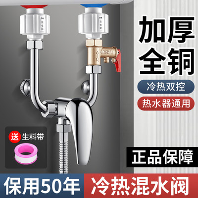 电热水器U型混水阀配件配大全冷热水龙头淋浴专用明装三通开关阀