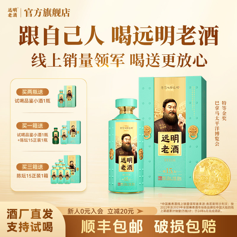 远明老酒陈坛15贵州酱香型白酒53度纯粮礼盒装~