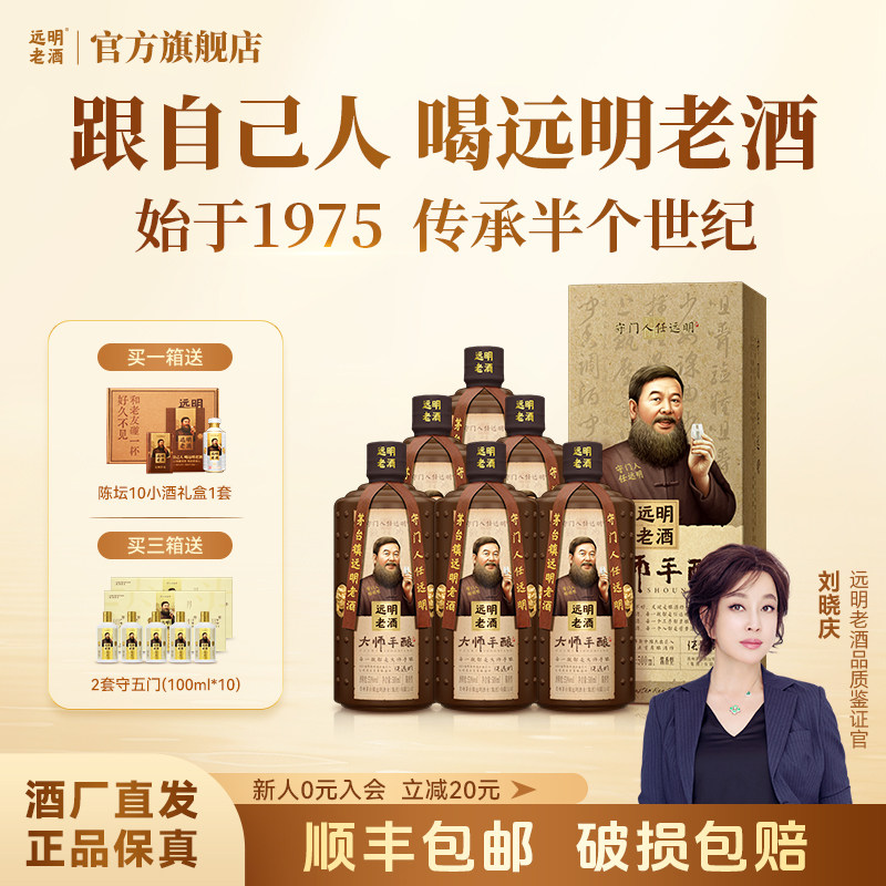 远明老酒大师手酿贵州酱香型白酒53度纯粮礼盒装