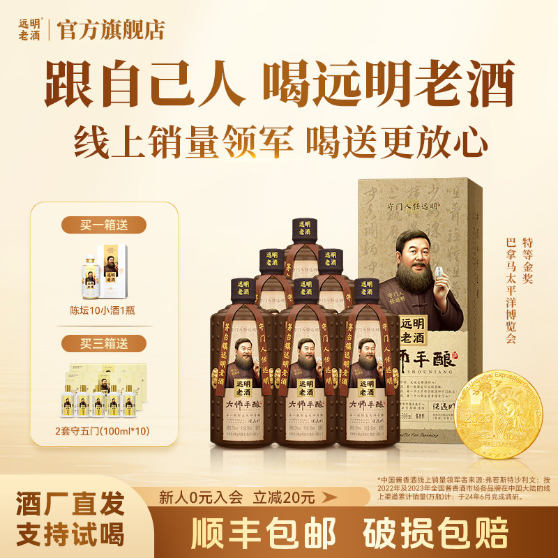 远明老酒大师手酿贵州酱香型白酒53度纯粮礼盒装