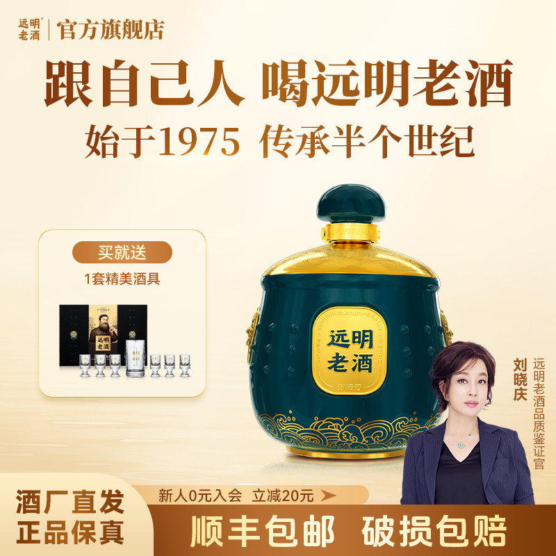 远明老酒十斤封坛贵州酱香型白酒53度纯粮5L礼盒装