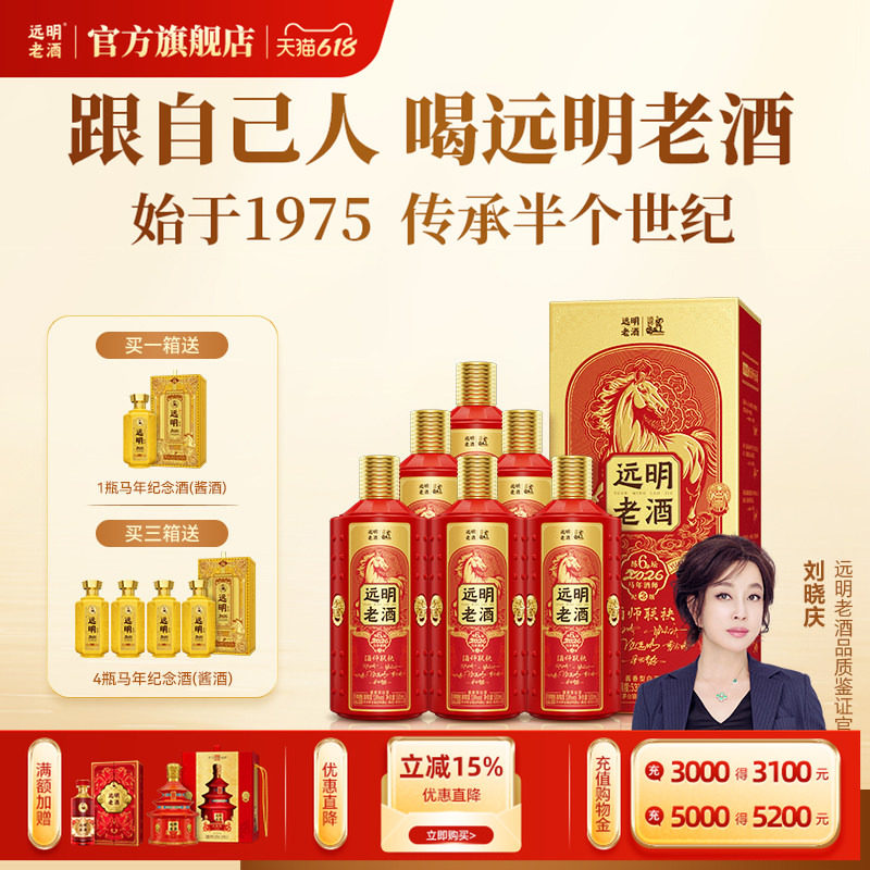 远明老酒陈坛6号 马年酒师纪念版贵州酱香型白酒53度