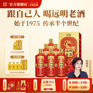 远明老酒陈坛6号 马年酒师纪念版贵州酱香型白酒53度