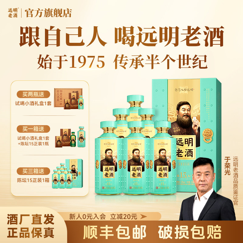 远明老酒陈坛15贵州酱香型白酒53度纯粮礼盒装~