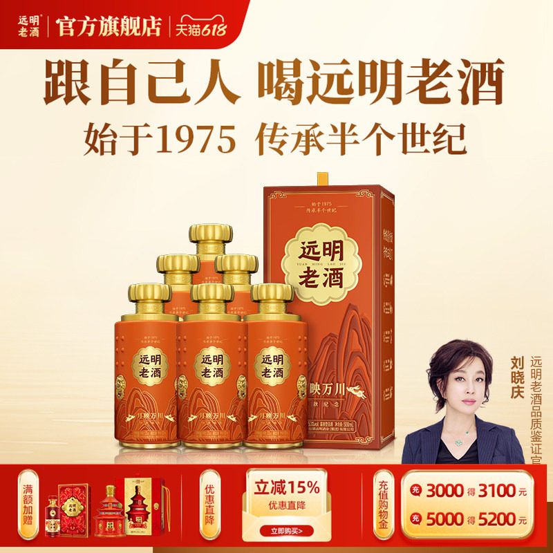 远明老酒中秋纪念酒 月映万川 53度酱香型白酒礼盒装