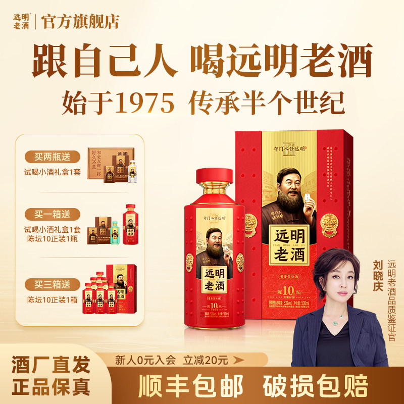 远明老酒陈坛10贵州酱香型白酒53度纯粮礼盒装