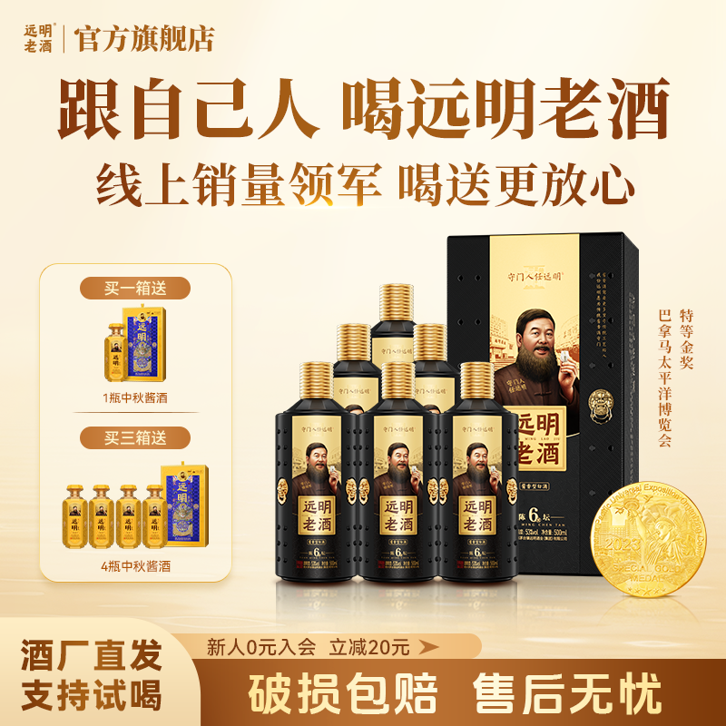 远明老酒陈坛6贵州酱香型白酒53度纯粮整箱副1