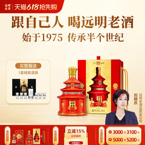 远明老酒小龙年.开坛酒贵州酱香型白酒53度纯粮礼盒