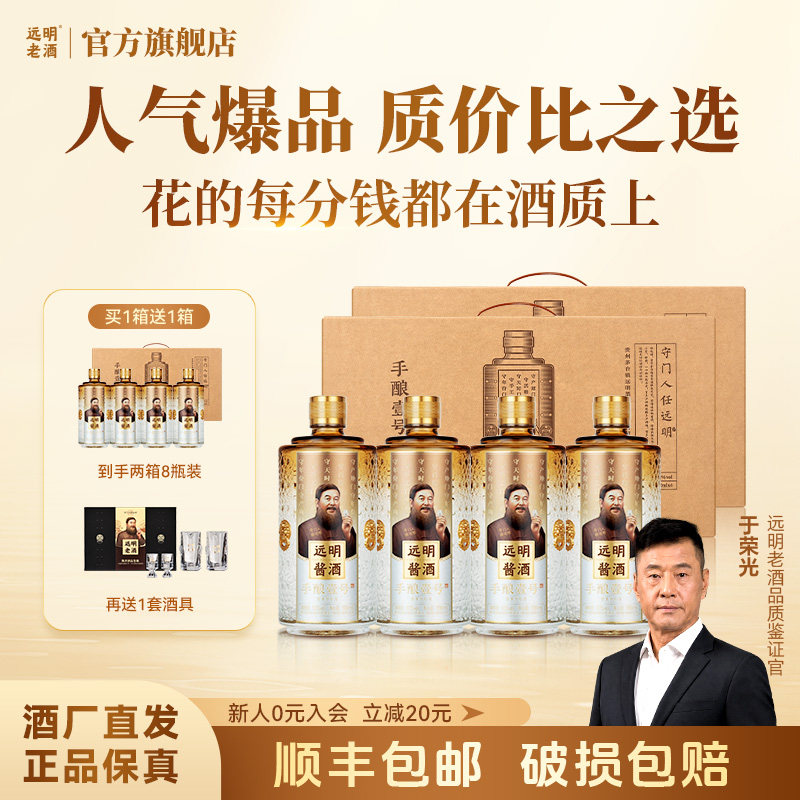 远明酱酒 手酿壹号 贵州酱香型白酒/调香白酒