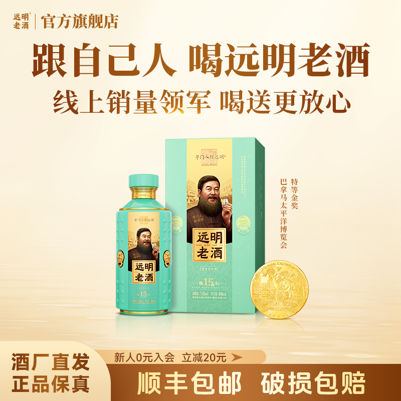 远明老酒陈坛15贵州酱香型白酒53度纯粮100ml品鉴