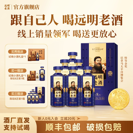 远明老酒陈坛8贵州酱香型白酒53度纯粮礼盒装