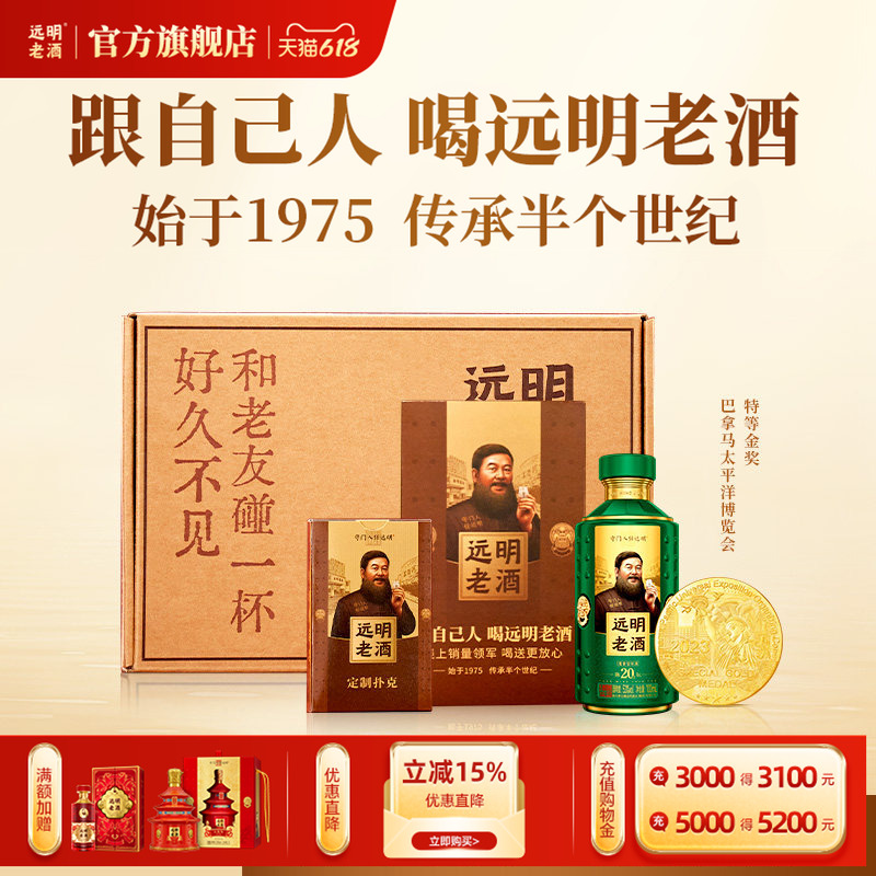 远明老酒陈坛20贵州酱香型白酒53度纯粮100ml品鉴