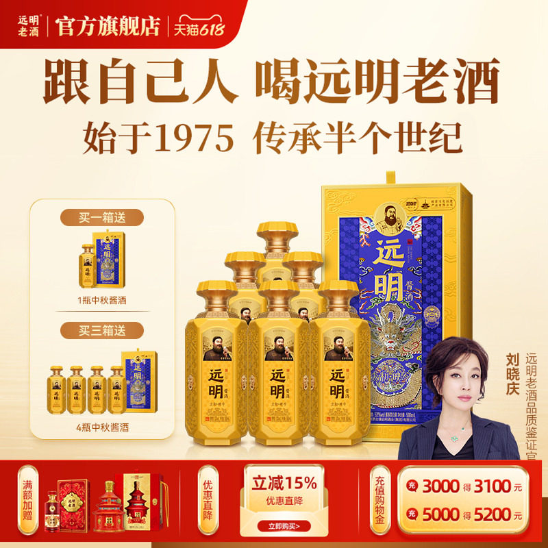 远明酱酒中秋纪念酒太和映月53度酱香型白酒中秋礼盒